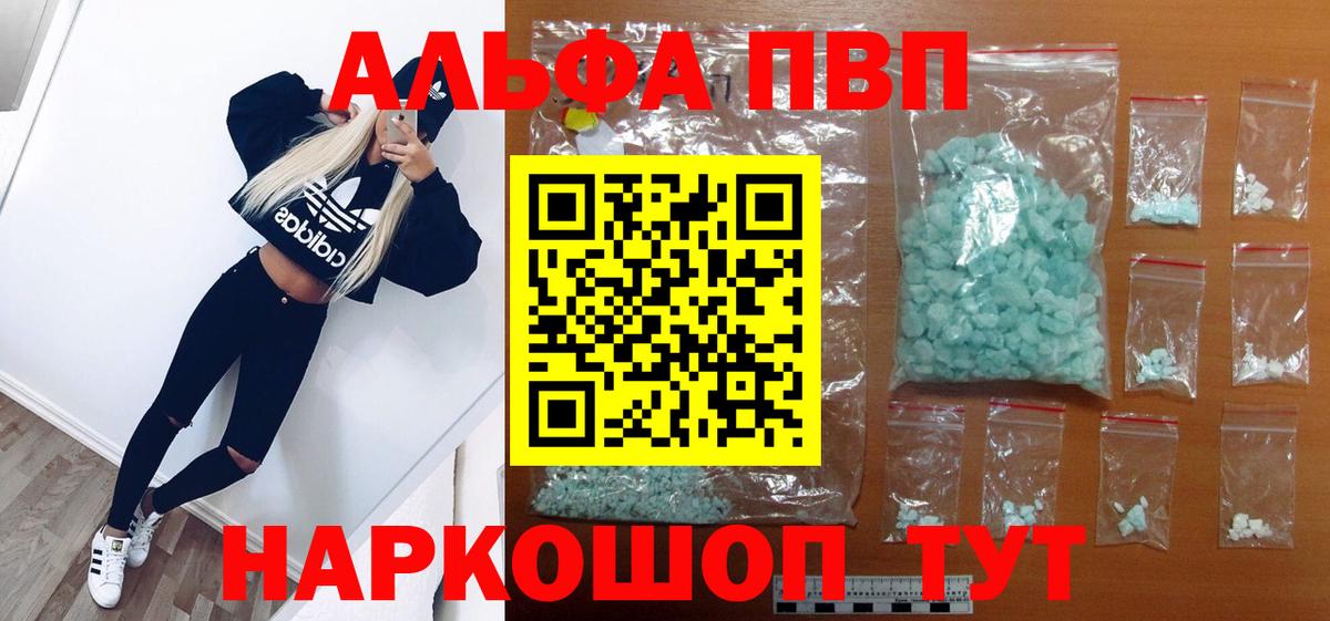 Alpha-PVP кристаллы  Вход с VPN  Белорецк  A PVP Соль 