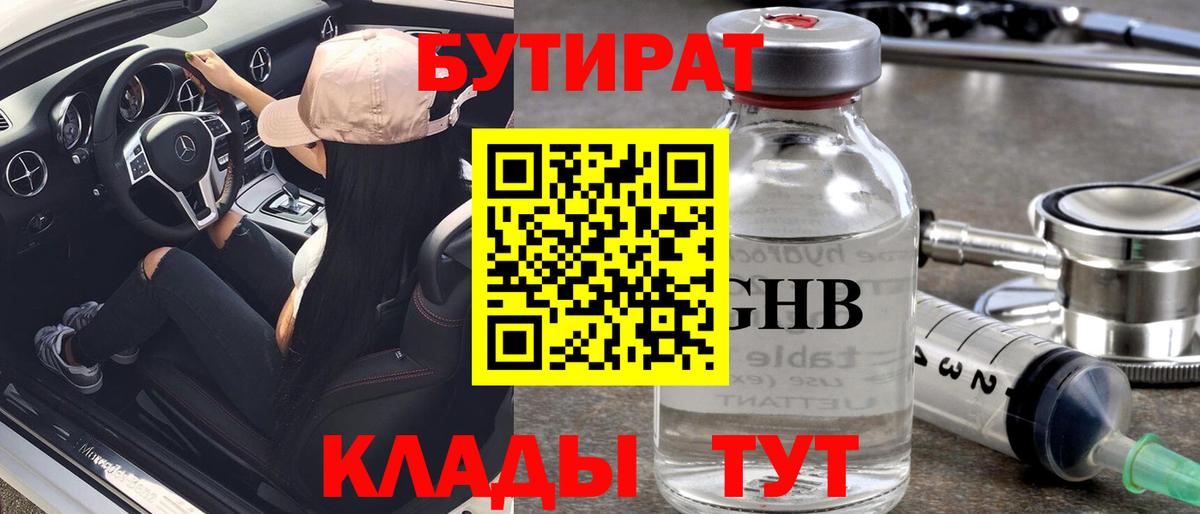 Бутират 1.4BDO Белорецк