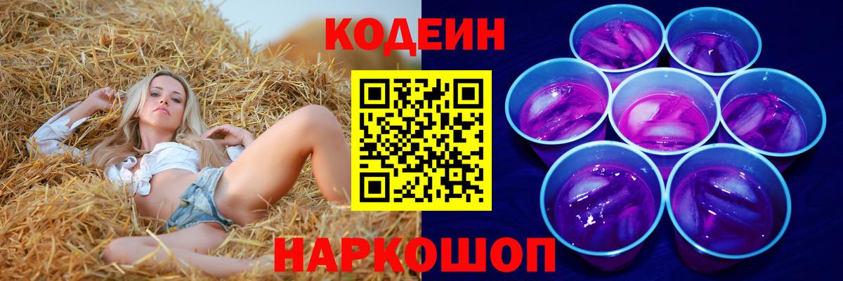 Кодеиновый сироп Lean напиток Lean (лин) Белорецк
