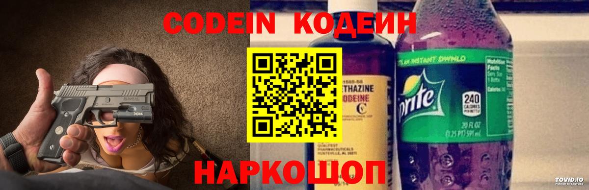 Белорецк  Codein напиток Lean (лин)  Вход с VPN 