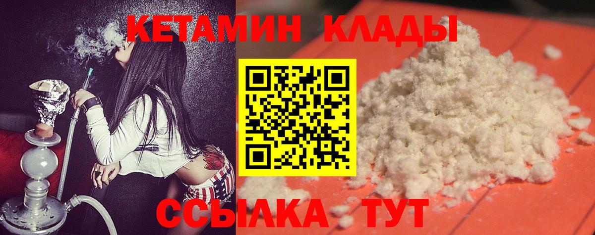 КЕТАМИН VHQ  Вход с VPN  Белорецк  Кетамин ketamine 