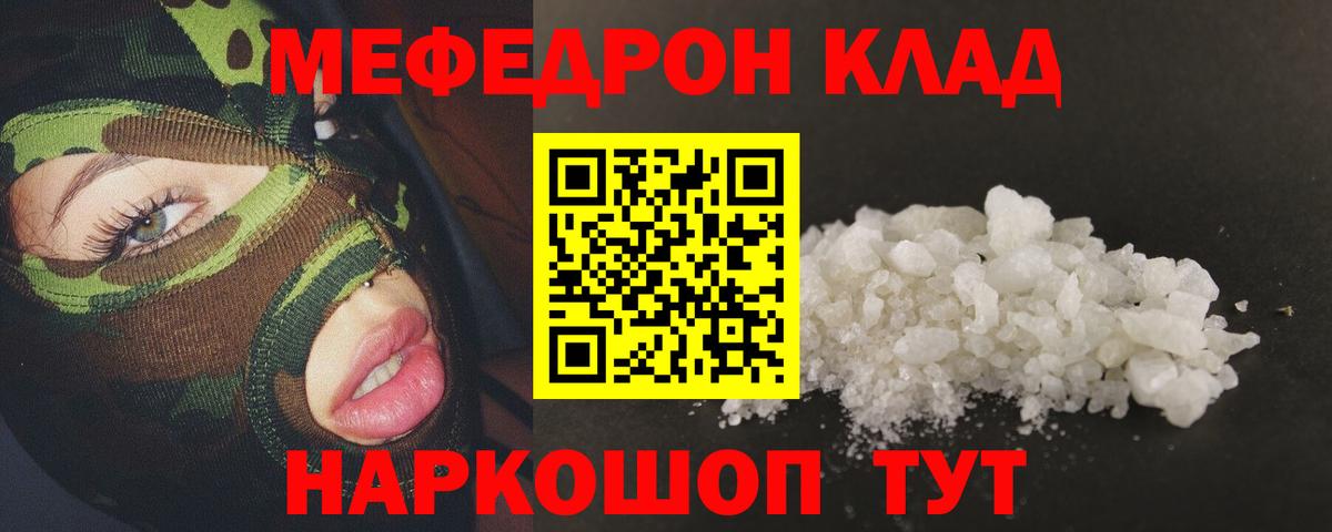 Мефедрон  Меф мяу мяу  МЯУ-МЯУ кристаллы  блэк спрут вход  Белорецк  Вход с VPN 
